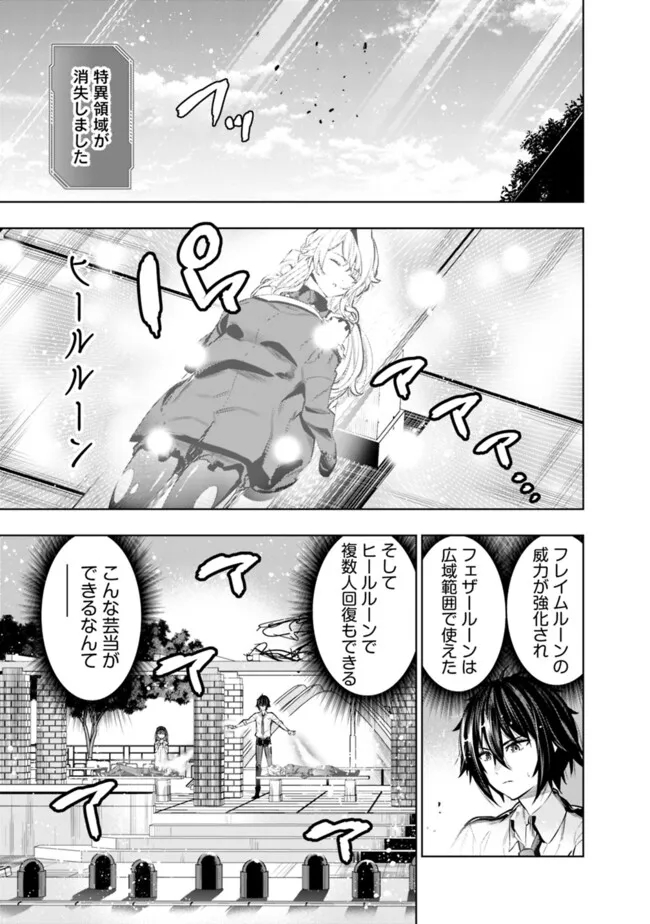 Logout shita no wa VRMMO janaku Honmono no Isekai deshita - Genjitsu ni Modotte mo Status ga Kowareteiru Ken - Chapter 3 - Page 7