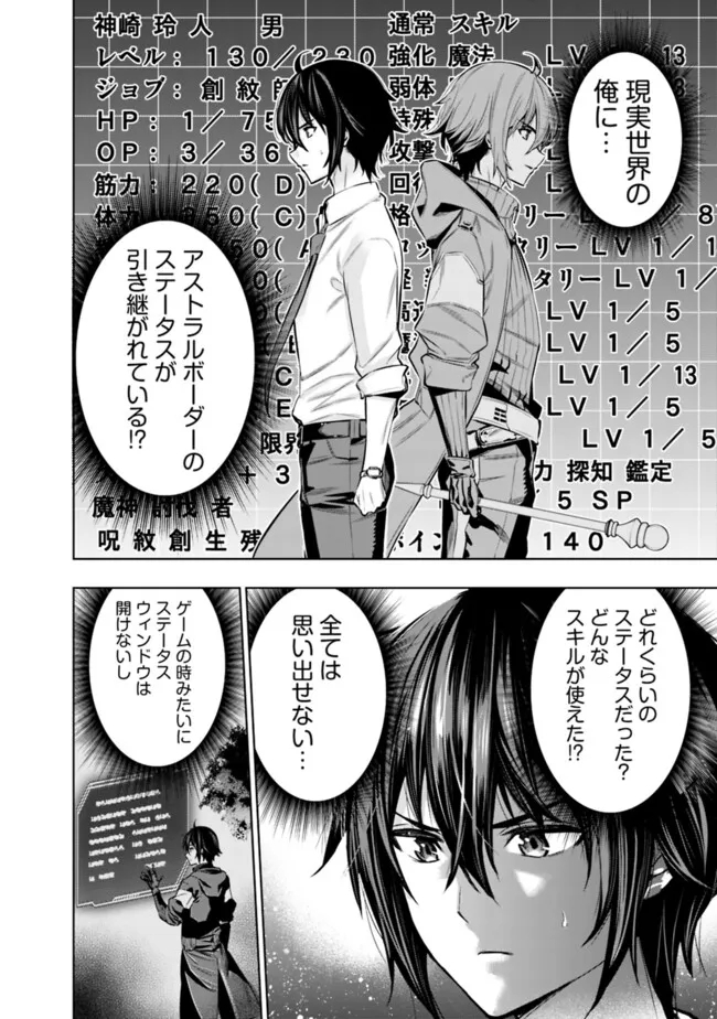 Logout shita no wa VRMMO janaku Honmono no Isekai deshita - Genjitsu ni Modotte mo Status ga Kowareteiru Ken - Chapter 3 - Page 8