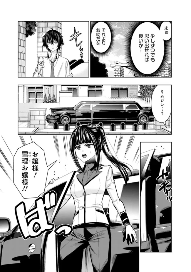 Logout shita no wa VRMMO janaku Honmono no Isekai deshita - Genjitsu ni Modotte mo Status ga Kowareteiru Ken - Chapter 3 - Page 9