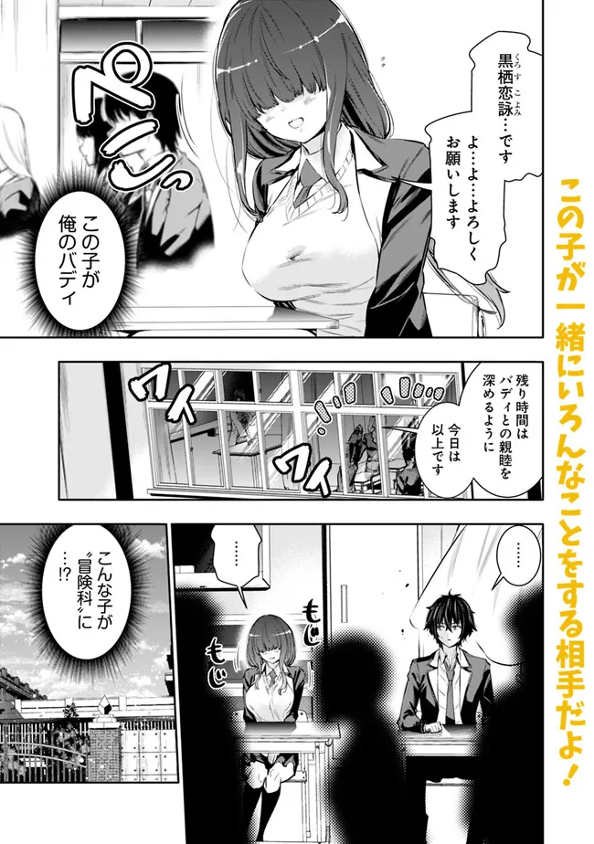Logout shita no wa VRMMO janaku Honmono no Isekai deshita - Genjitsu ni Modotte mo Status ga Kowareteiru Ken - Chapter 4 - Page 1