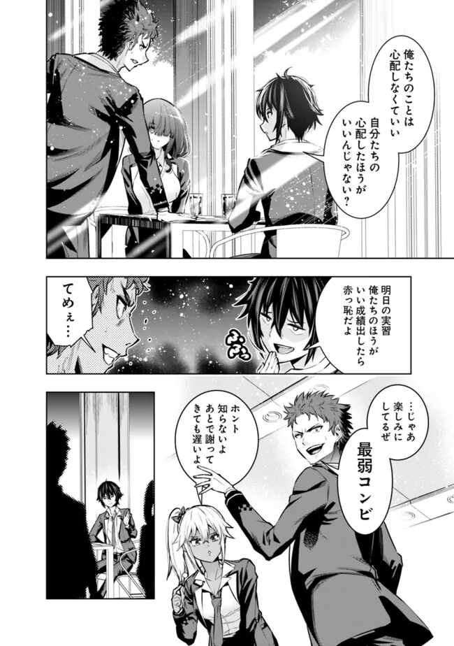 Logout shita no wa VRMMO janaku Honmono no Isekai deshita - Genjitsu ni Modotte mo Status ga Kowareteiru Ken - Chapter 4 - Page 10