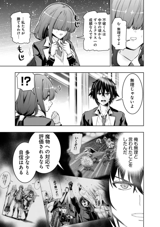Logout shita no wa VRMMO janaku Honmono no Isekai deshita - Genjitsu ni Modotte mo Status ga Kowareteiru Ken - Chapter 4 - Page 11