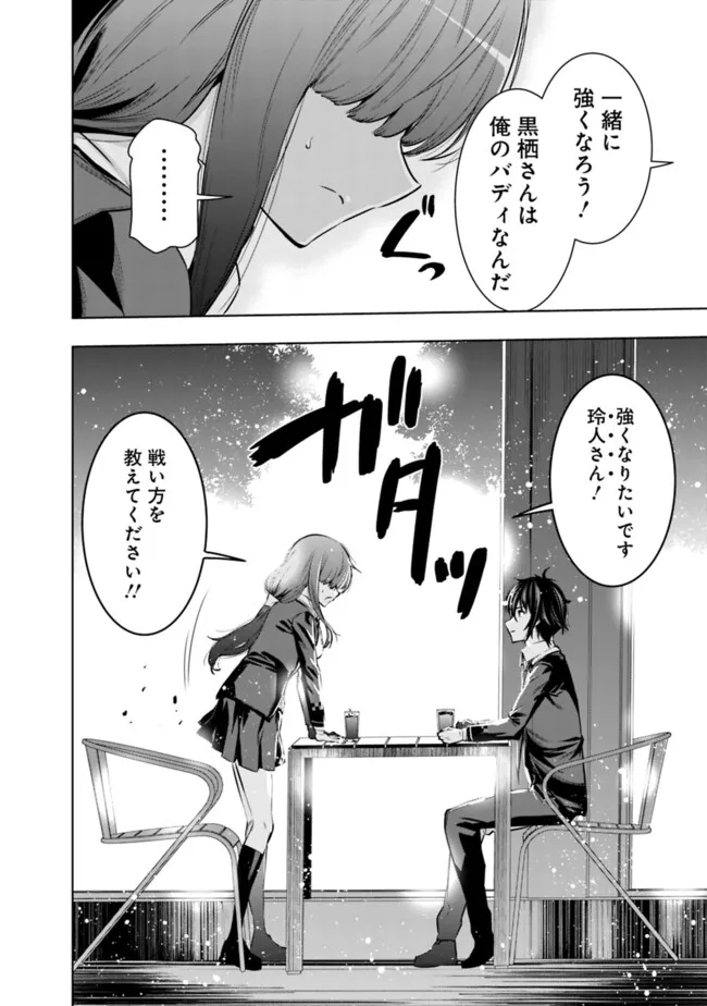 Logout shita no wa VRMMO janaku Honmono no Isekai deshita - Genjitsu ni Modotte mo Status ga Kowareteiru Ken - Chapter 4 - Page 12