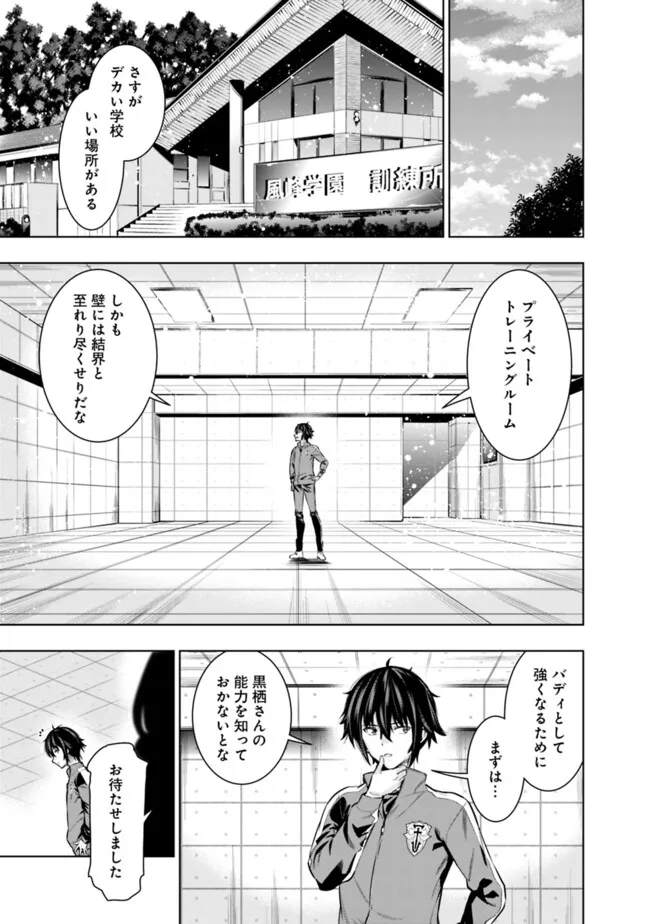Logout shita no wa VRMMO janaku Honmono no Isekai deshita - Genjitsu ni Modotte mo Status ga Kowareteiru Ken - Chapter 4 - Page 13