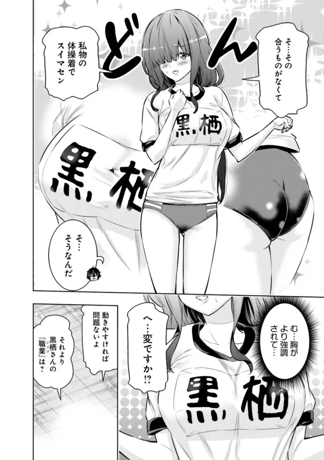 Logout shita no wa VRMMO janaku Honmono no Isekai deshita - Genjitsu ni Modotte mo Status ga Kowareteiru Ken - Chapter 4 - Page 14