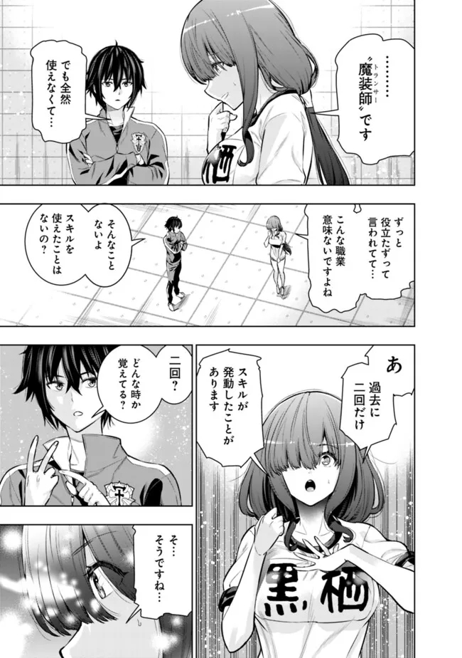Logout shita no wa VRMMO janaku Honmono no Isekai deshita - Genjitsu ni Modotte mo Status ga Kowareteiru Ken - Chapter 4 - Page 15