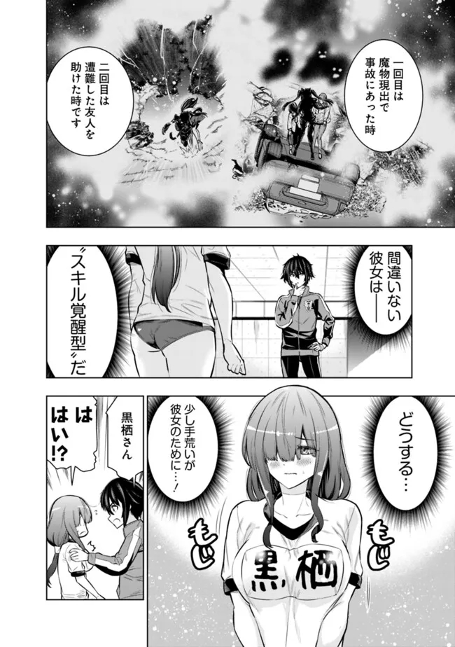 Logout shita no wa VRMMO janaku Honmono no Isekai deshita - Genjitsu ni Modotte mo Status ga Kowareteiru Ken - Chapter 4 - Page 16