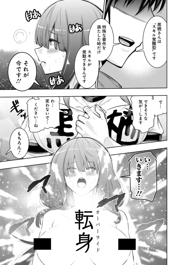 Logout shita no wa VRMMO janaku Honmono no Isekai deshita - Genjitsu ni Modotte mo Status ga Kowareteiru Ken - Chapter 4 - Page 19