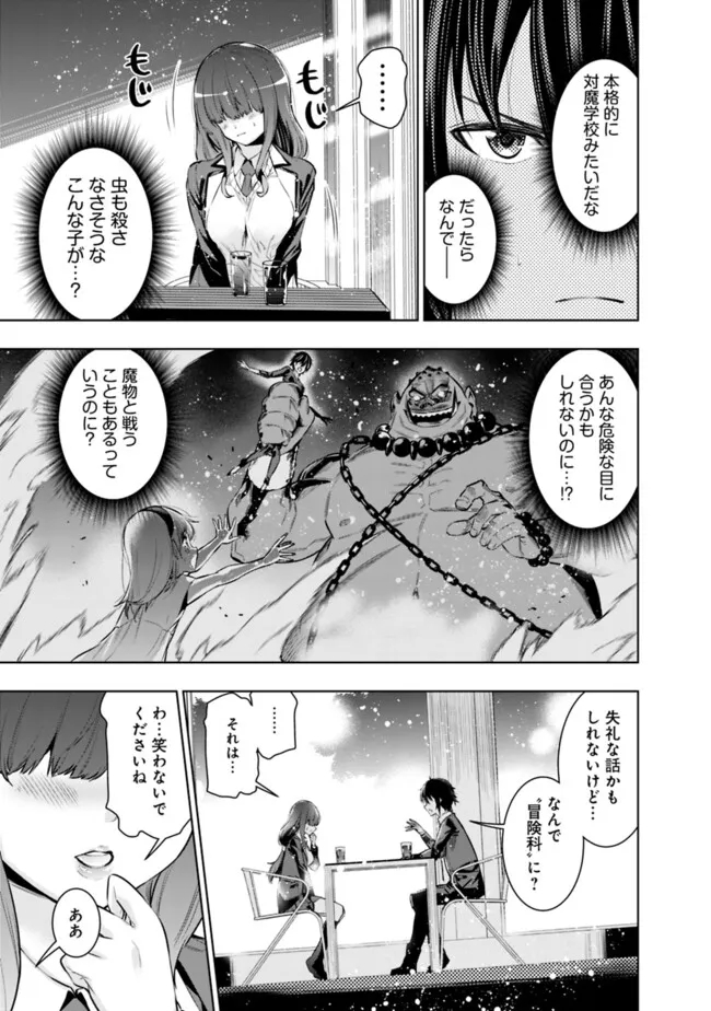 Logout shita no wa VRMMO janaku Honmono no Isekai deshita - Genjitsu ni Modotte mo Status ga Kowareteiru Ken - Chapter 4 - Page 5