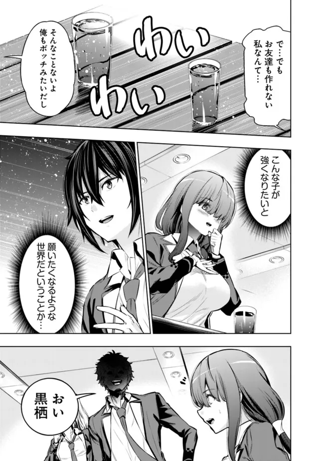 Logout shita no wa VRMMO janaku Honmono no Isekai deshita - Genjitsu ni Modotte mo Status ga Kowareteiru Ken - Chapter 4 - Page 7