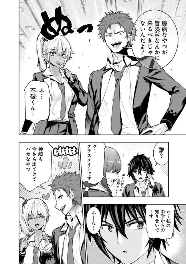 Logout shita no wa VRMMO janaku Honmono no Isekai deshita - Genjitsu ni Modotte mo Status ga Kowareteiru Ken - Chapter 4 - Page 8
