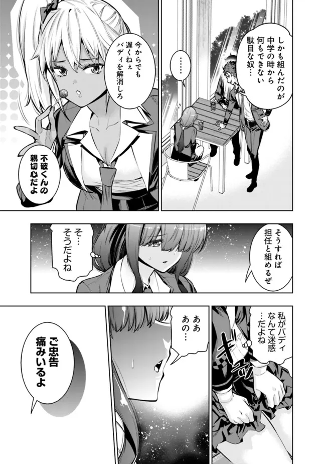 Logout shita no wa VRMMO janaku Honmono no Isekai deshita - Genjitsu ni Modotte mo Status ga Kowareteiru Ken - Chapter 4 - Page 9