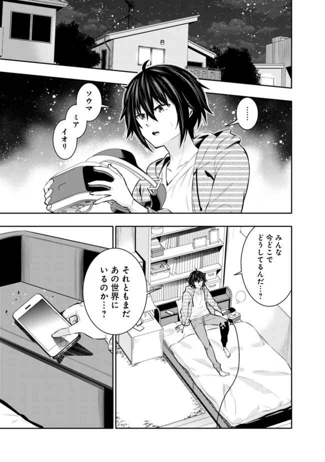 Logout shita no wa VRMMO janaku Honmono no Isekai deshita - Genjitsu ni Modotte mo Status ga Kowareteiru Ken - Chapter 5 - Page 13