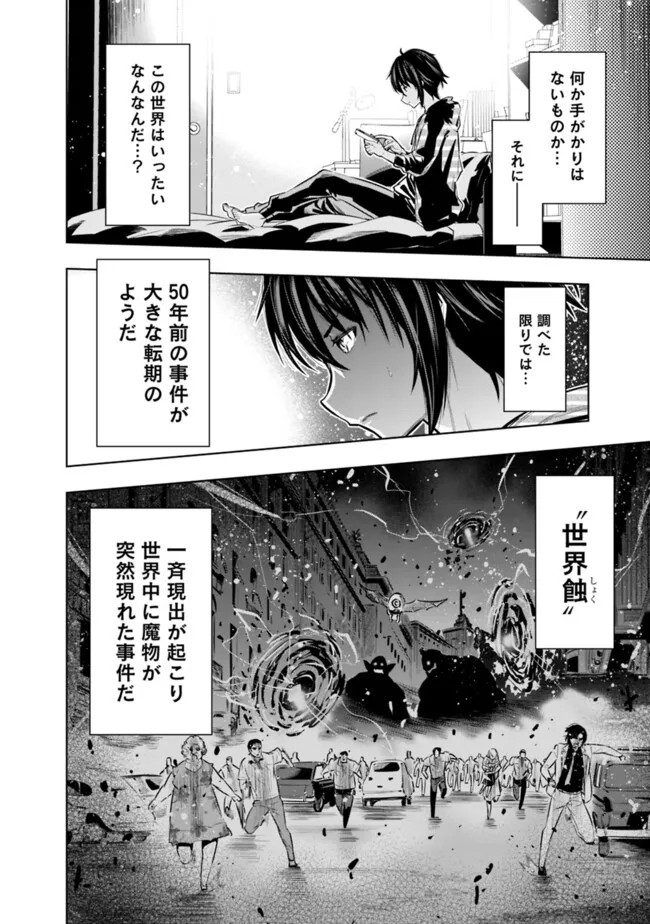 Logout shita no wa VRMMO janaku Honmono no Isekai deshita - Genjitsu ni Modotte mo Status ga Kowareteiru Ken - Chapter 5 - Page 14