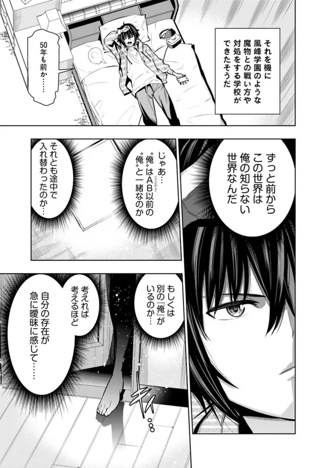 Logout shita no wa VRMMO janaku Honmono no Isekai deshita - Genjitsu ni Modotte mo Status ga Kowareteiru Ken - Chapter 5 - Page 15