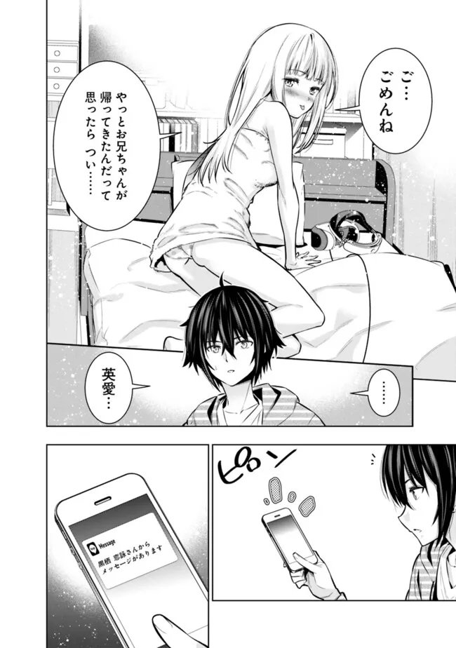 Logout shita no wa VRMMO janaku Honmono no Isekai deshita - Genjitsu ni Modotte mo Status ga Kowareteiru Ken - Chapter 5 - Page 18
