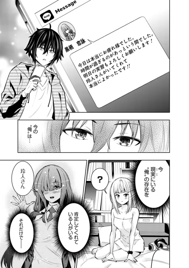 Logout shita no wa VRMMO janaku Honmono no Isekai deshita - Genjitsu ni Modotte mo Status ga Kowareteiru Ken - Chapter 5 - Page 19
