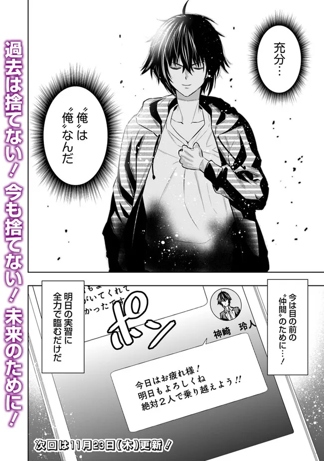 Logout shita no wa VRMMO janaku Honmono no Isekai deshita - Genjitsu ni Modotte mo Status ga Kowareteiru Ken - Chapter 5 - Page 20