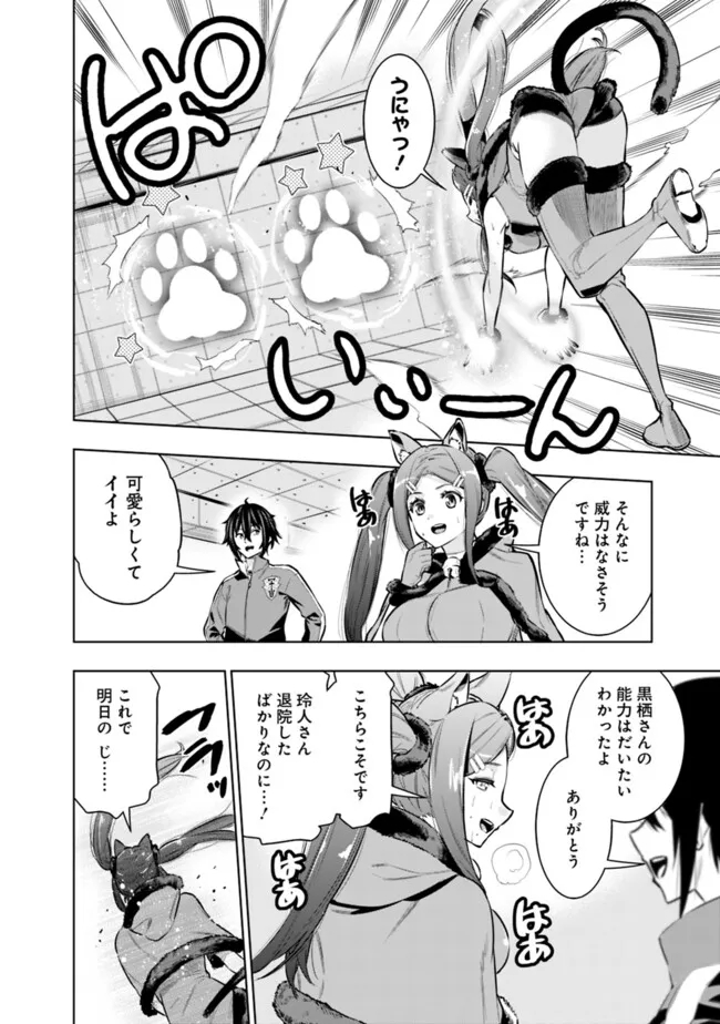 Logout shita no wa VRMMO janaku Honmono no Isekai deshita - Genjitsu ni Modotte mo Status ga Kowareteiru Ken - Chapter 5 - Page 4