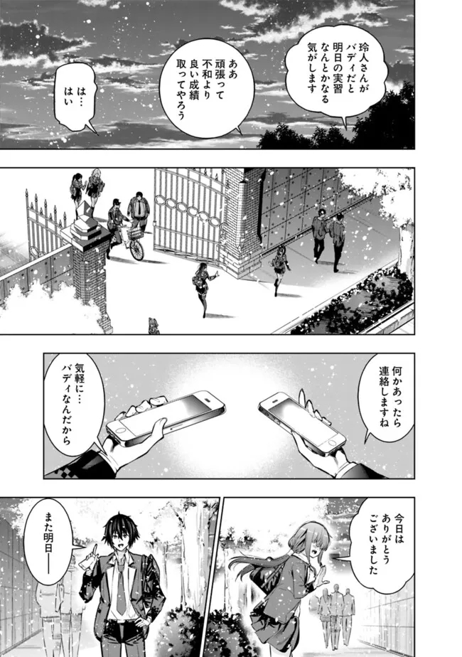 Logout shita no wa VRMMO janaku Honmono no Isekai deshita - Genjitsu ni Modotte mo Status ga Kowareteiru Ken - Chapter 5 - Page 7