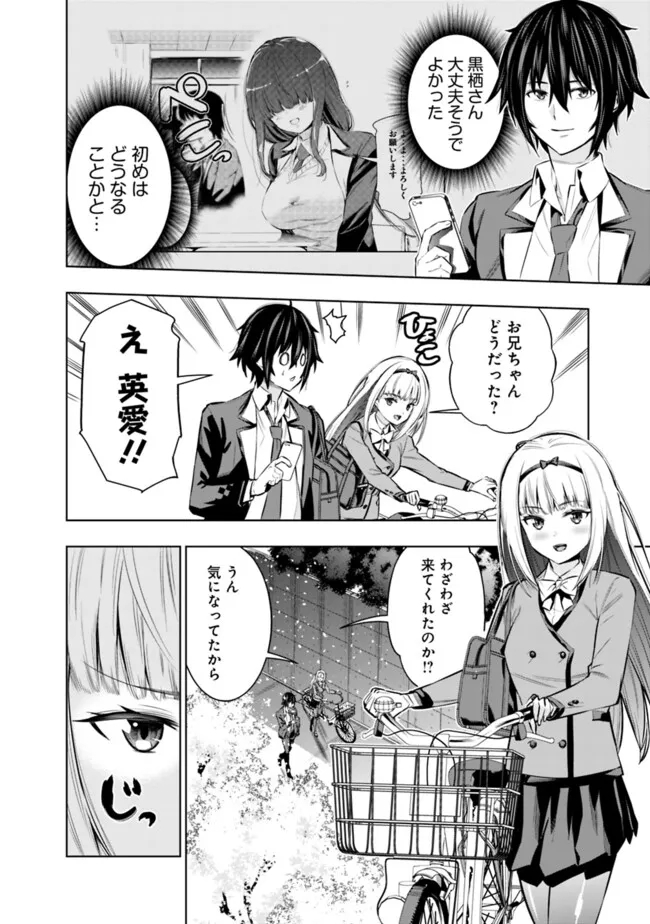 Logout shita no wa VRMMO janaku Honmono no Isekai deshita - Genjitsu ni Modotte mo Status ga Kowareteiru Ken - Chapter 5 - Page 8