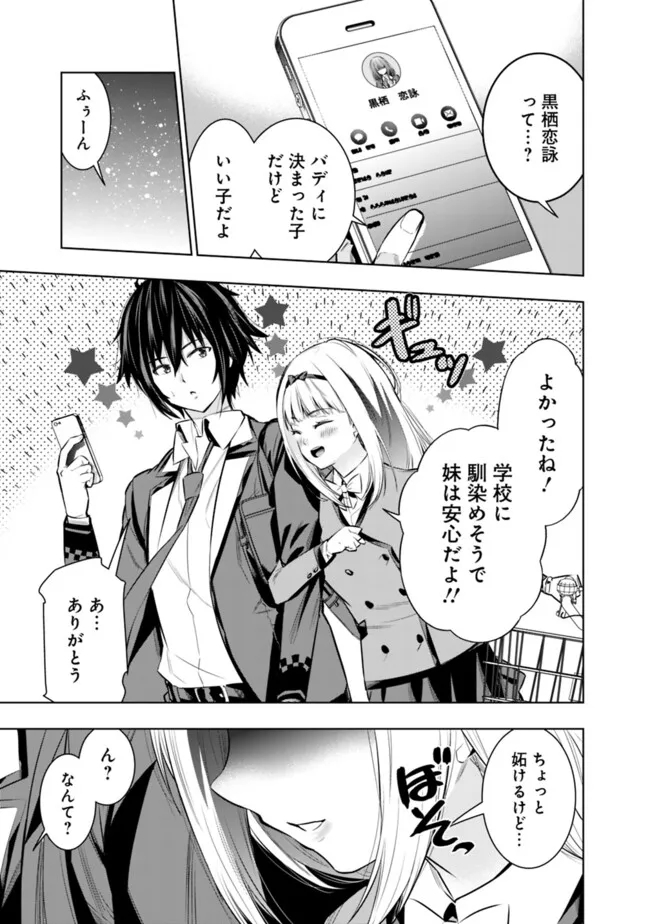 Logout shita no wa VRMMO janaku Honmono no Isekai deshita - Genjitsu ni Modotte mo Status ga Kowareteiru Ken - Chapter 5 - Page 9