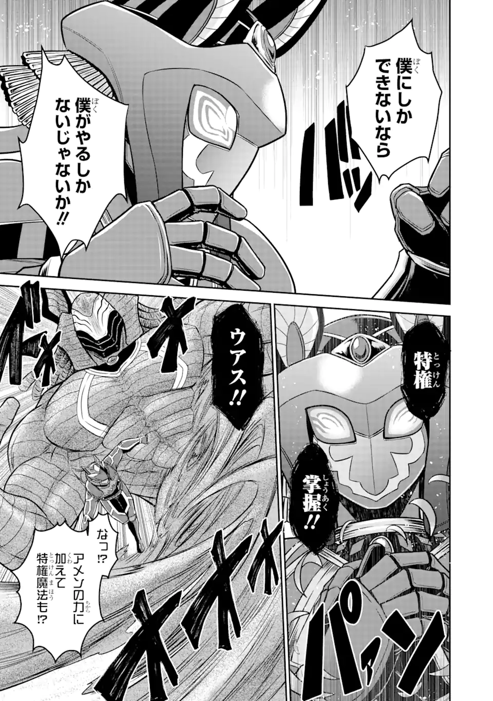 Sentai Red: Isekai de Boukensha ni Naru - Chapter 12.1 - Page 9