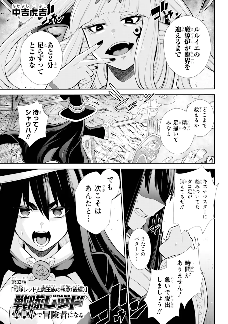 Sentai Red: Isekai de Boukensha ni Naru - Chapter 33.4 - Page 1