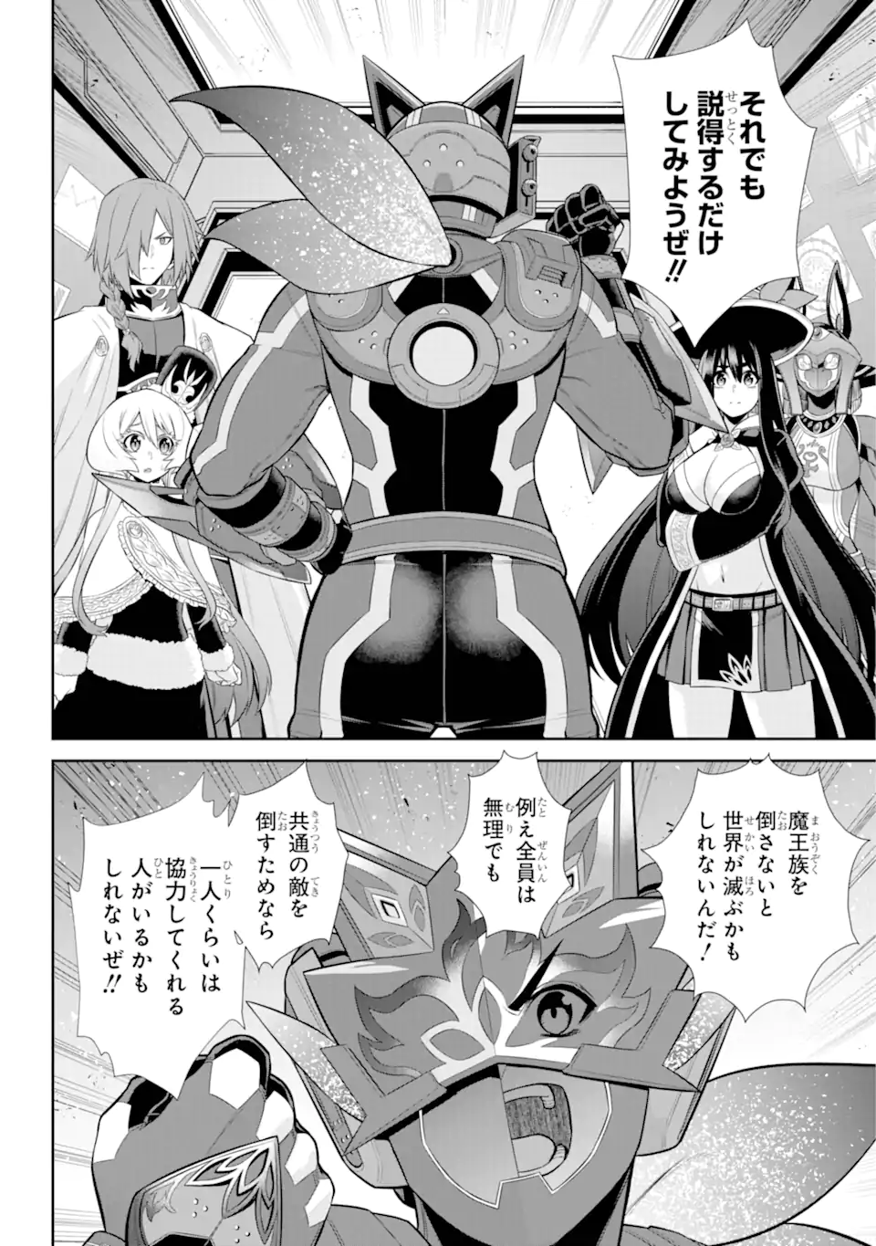 Sentai Red: Isekai de Boukensha ni Naru - Chapter 33.4 - Page 12