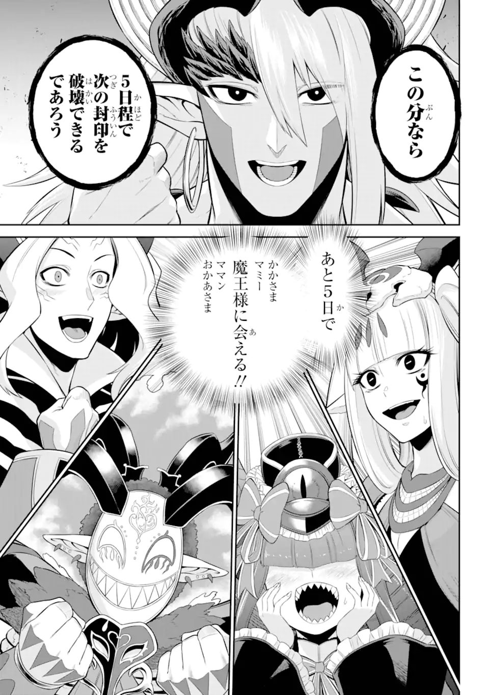 Sentai Red: Isekai de Boukensha ni Naru - Chapter 33.4 - Page 17