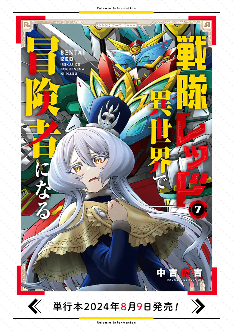 Sentai Red: Isekai de Boukensha ni Naru - Chapter 33.4 - Page 20