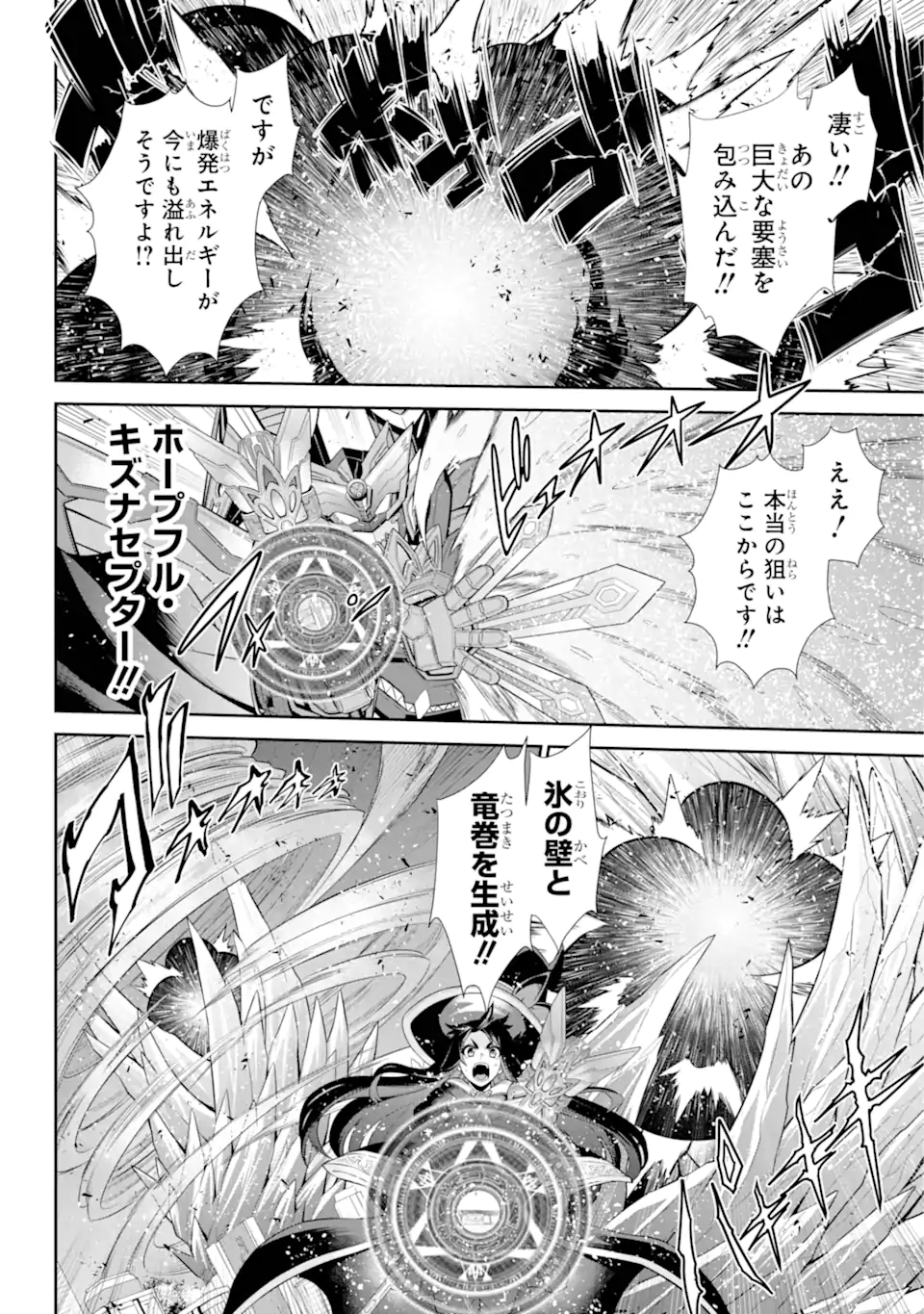 Sentai Red: Isekai de Boukensha ni Naru - Chapter 33.4 - Page 6