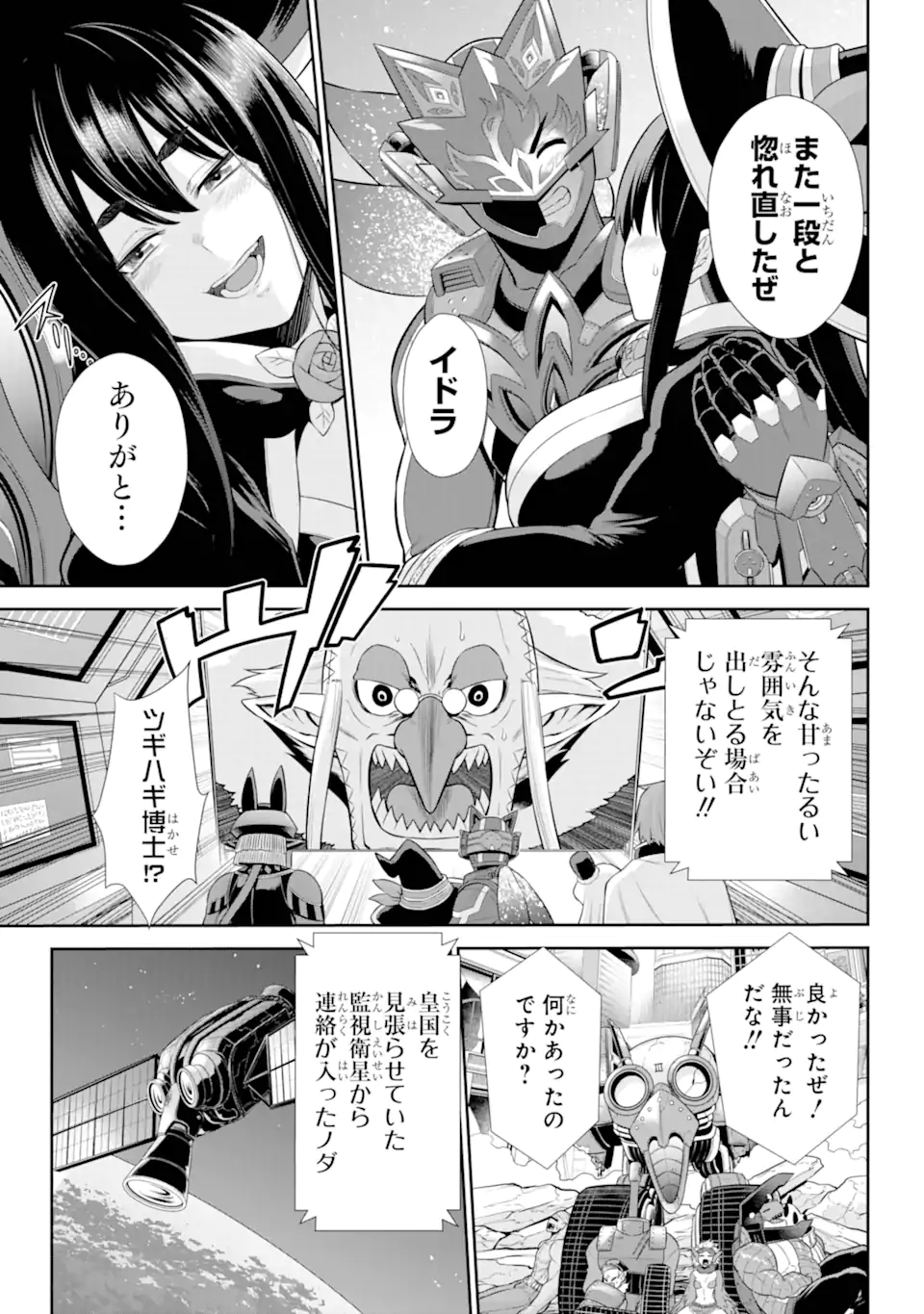 Sentai Red: Isekai de Boukensha ni Naru - Chapter 33.4 - Page 9