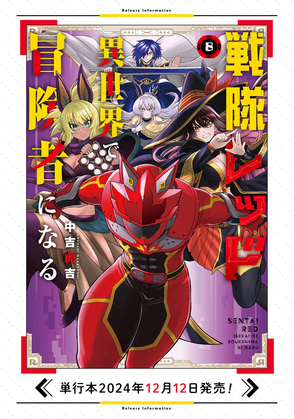 Sentai Red: Isekai de Boukensha ni Naru - Chapter 36.2 - Page 13