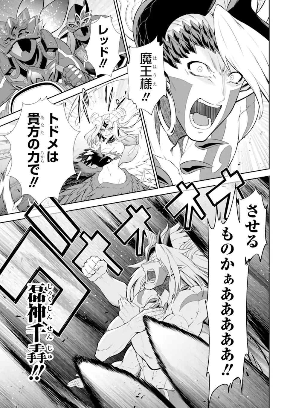 Sentai Red: Isekai de Boukensha ni Naru - Chapter 47.3 - Page 2