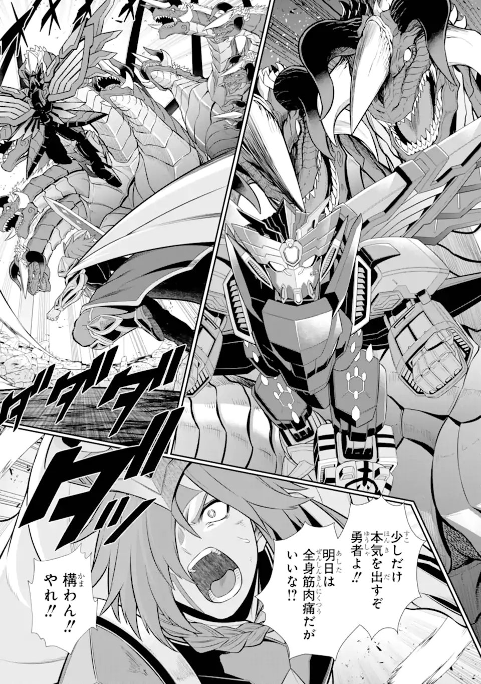 Sentai Red: Isekai de Boukensha ni Naru - Chapter 47.3 - Page 4