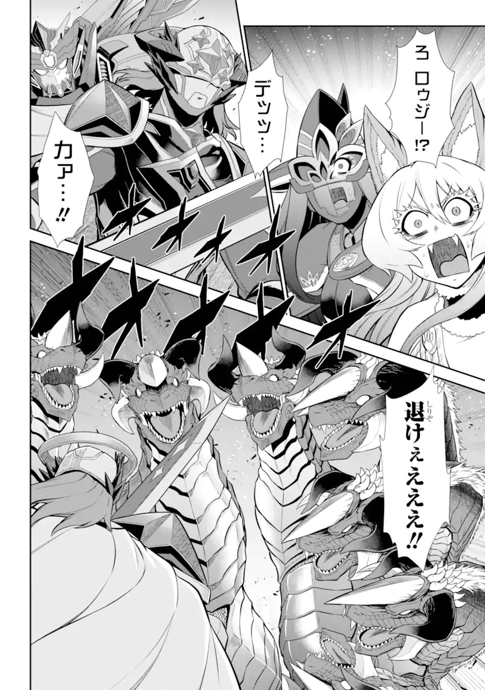 Sentai Red: Isekai de Boukensha ni Naru - Chapter 47.3 - Page 7