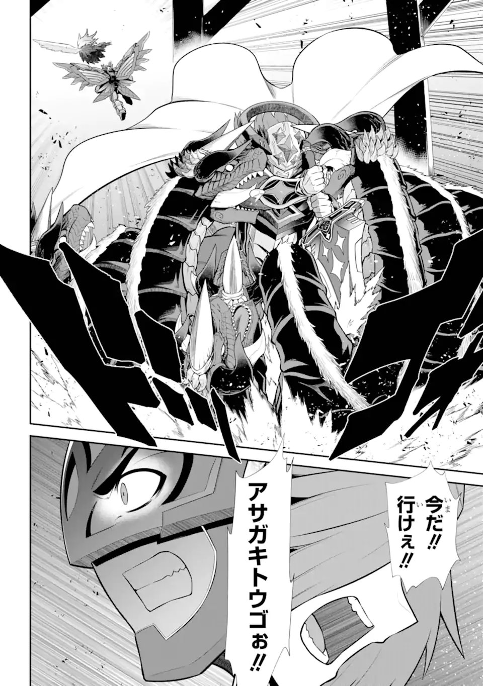 Sentai Red: Isekai de Boukensha ni Naru - Chapter 47.3 - Page 9