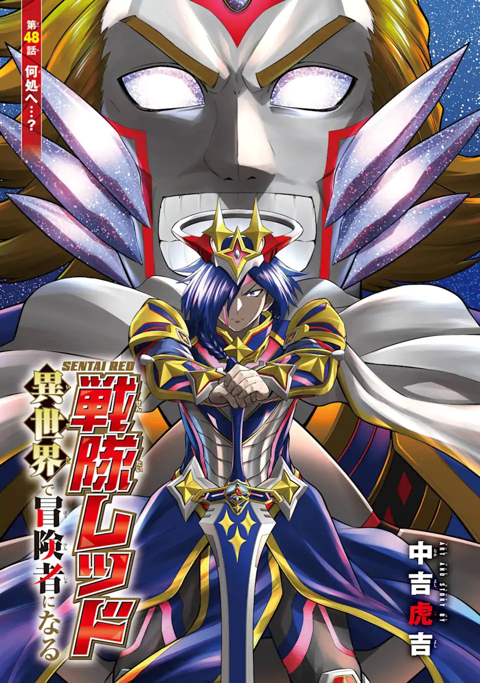 Sentai Red: Isekai de Boukensha ni Naru - Chapter 48.1 - Page 1