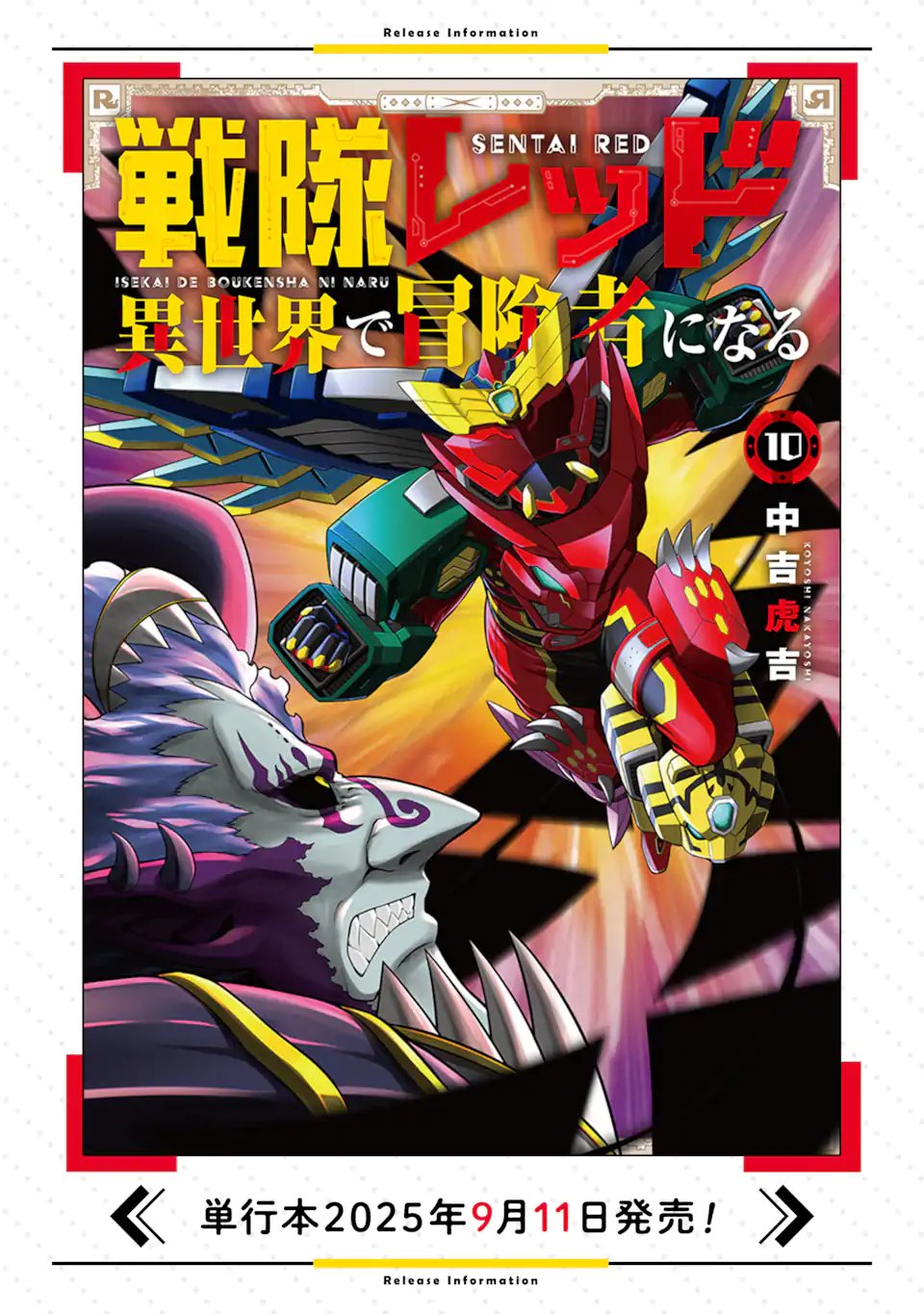 Sentai Red: Isekai de Boukensha ni Naru - Chapter 48.1 - Page 12