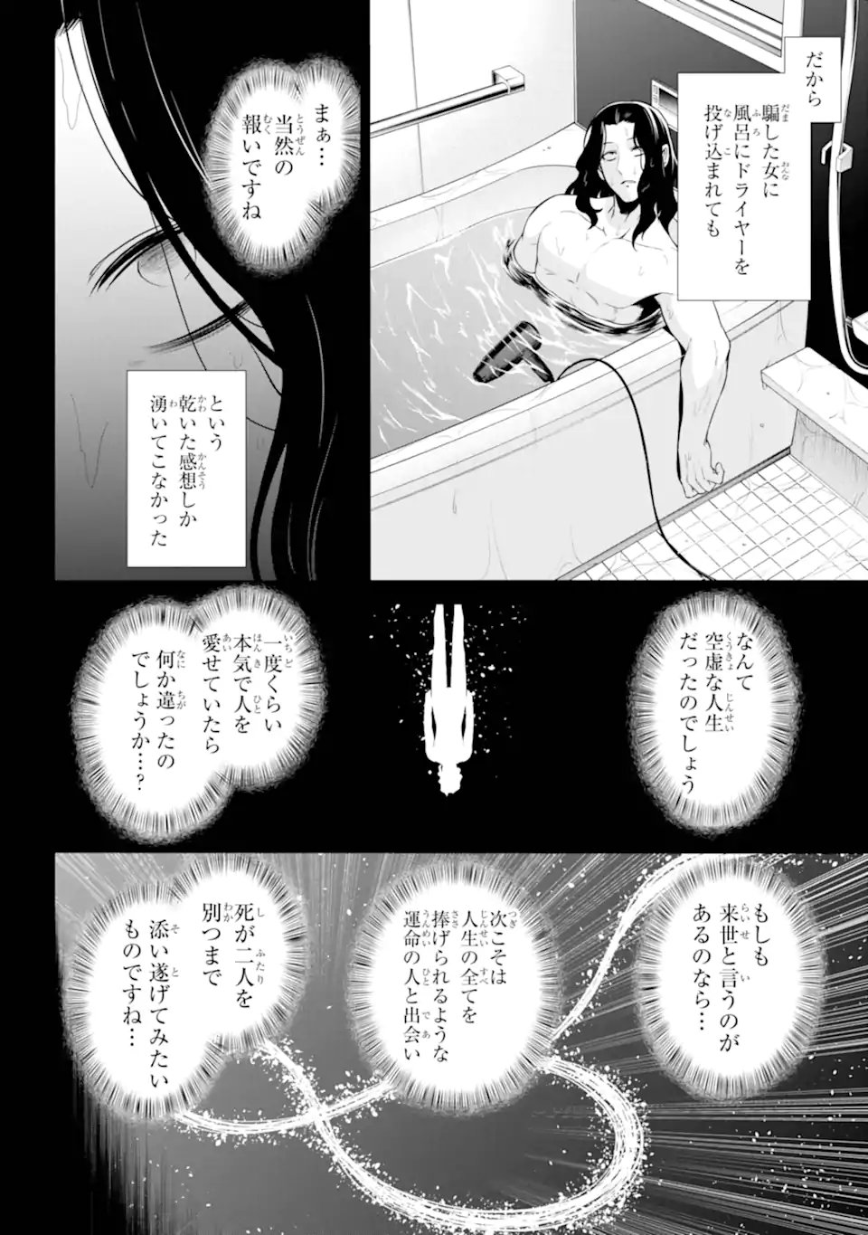 Sentai Red: Isekai de Boukensha ni Naru - Chapter 48.1 - Page 3