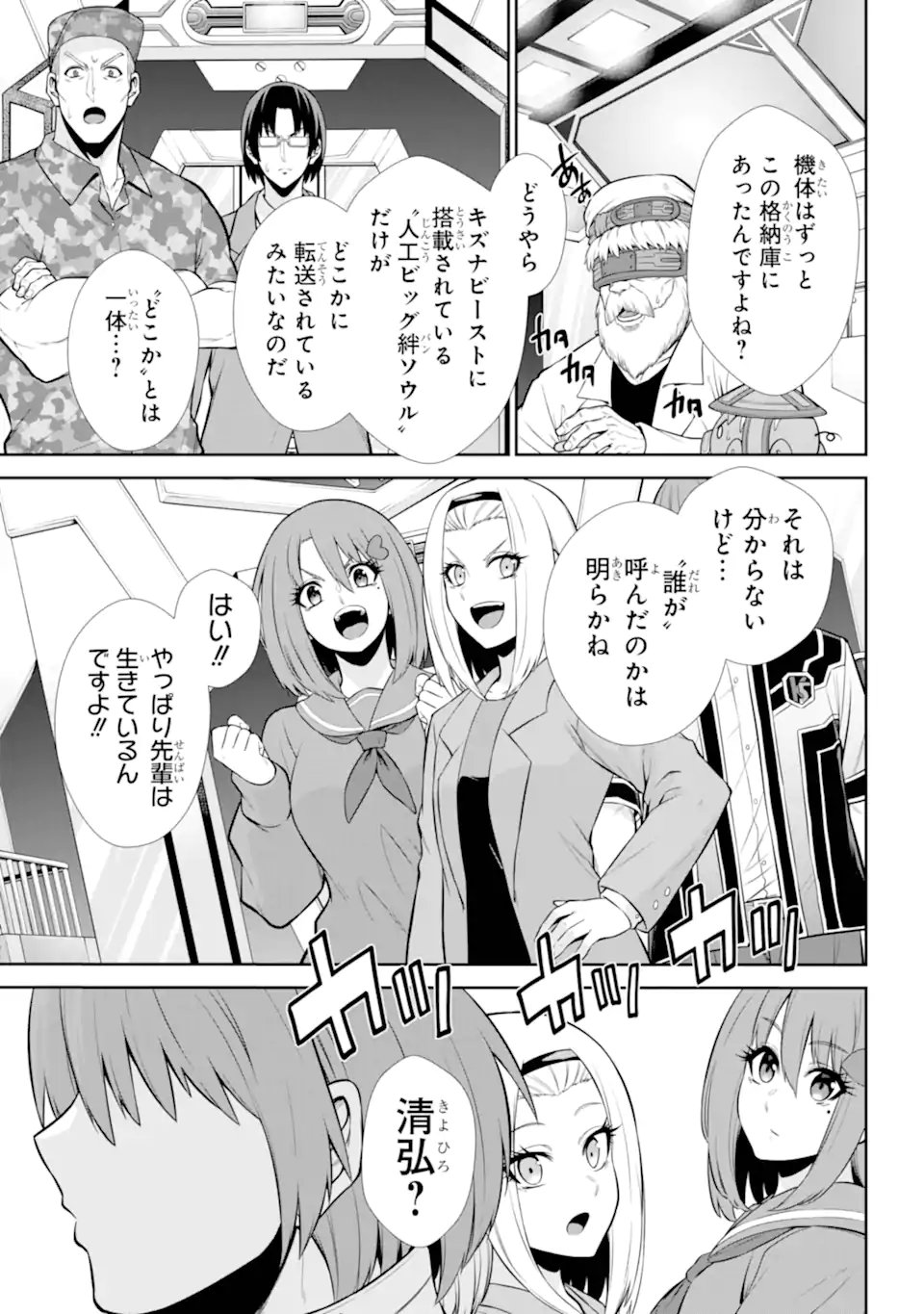 Sentai Red: Isekai de Boukensha ni Naru - Chapter 48.3 - Page 10