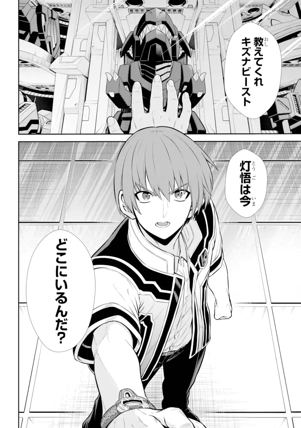 Sentai Red: Isekai de Boukensha ni Naru - Chapter 48.3 - Page 11