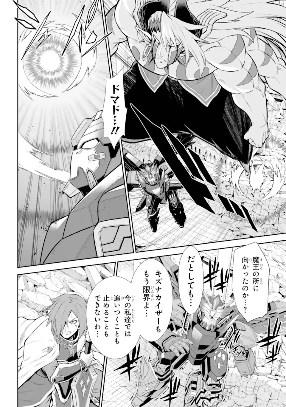 Sentai Red: Isekai de Boukensha ni Naru - Chapter 48.3 - Page 7