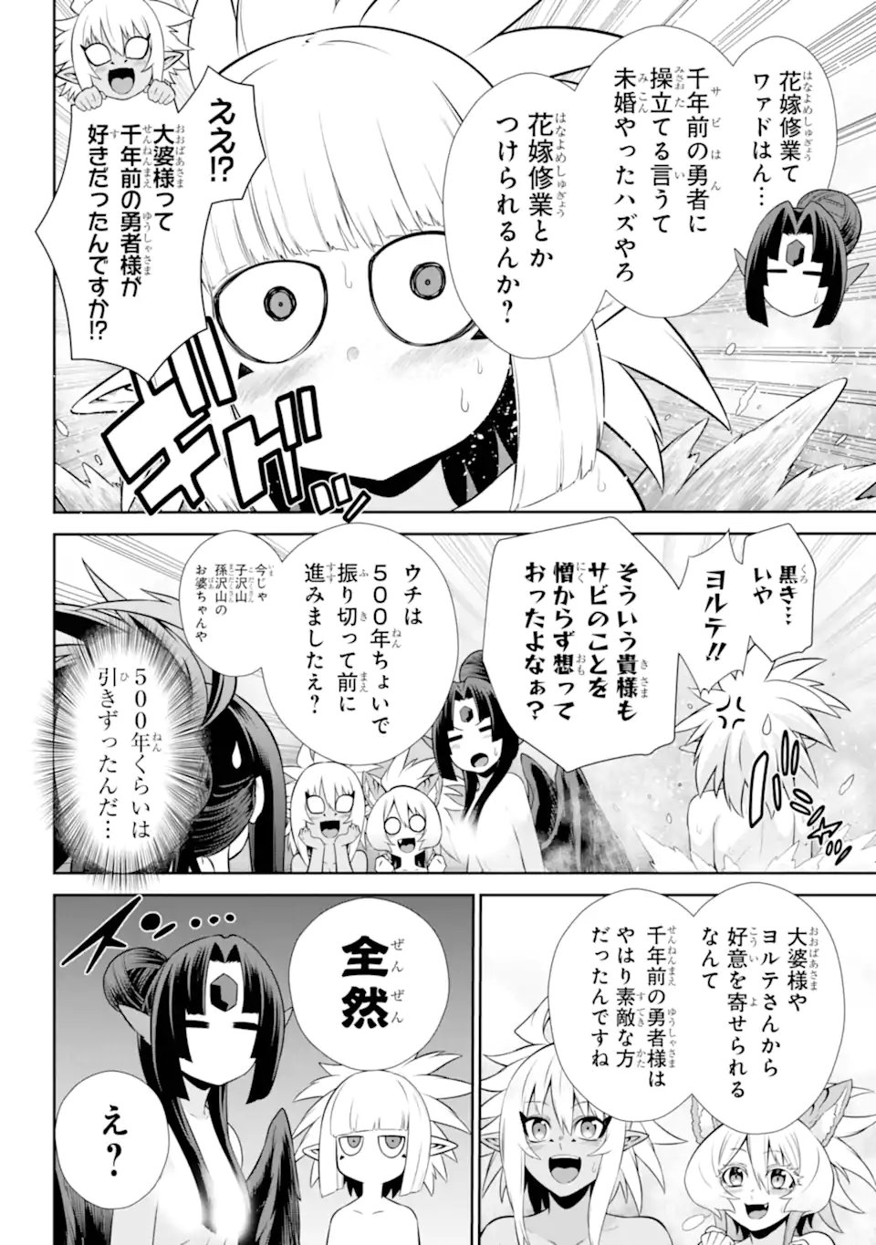 Sentai Red: Isekai de Boukensha ni Naru - Chapter 48.5 - Page 14