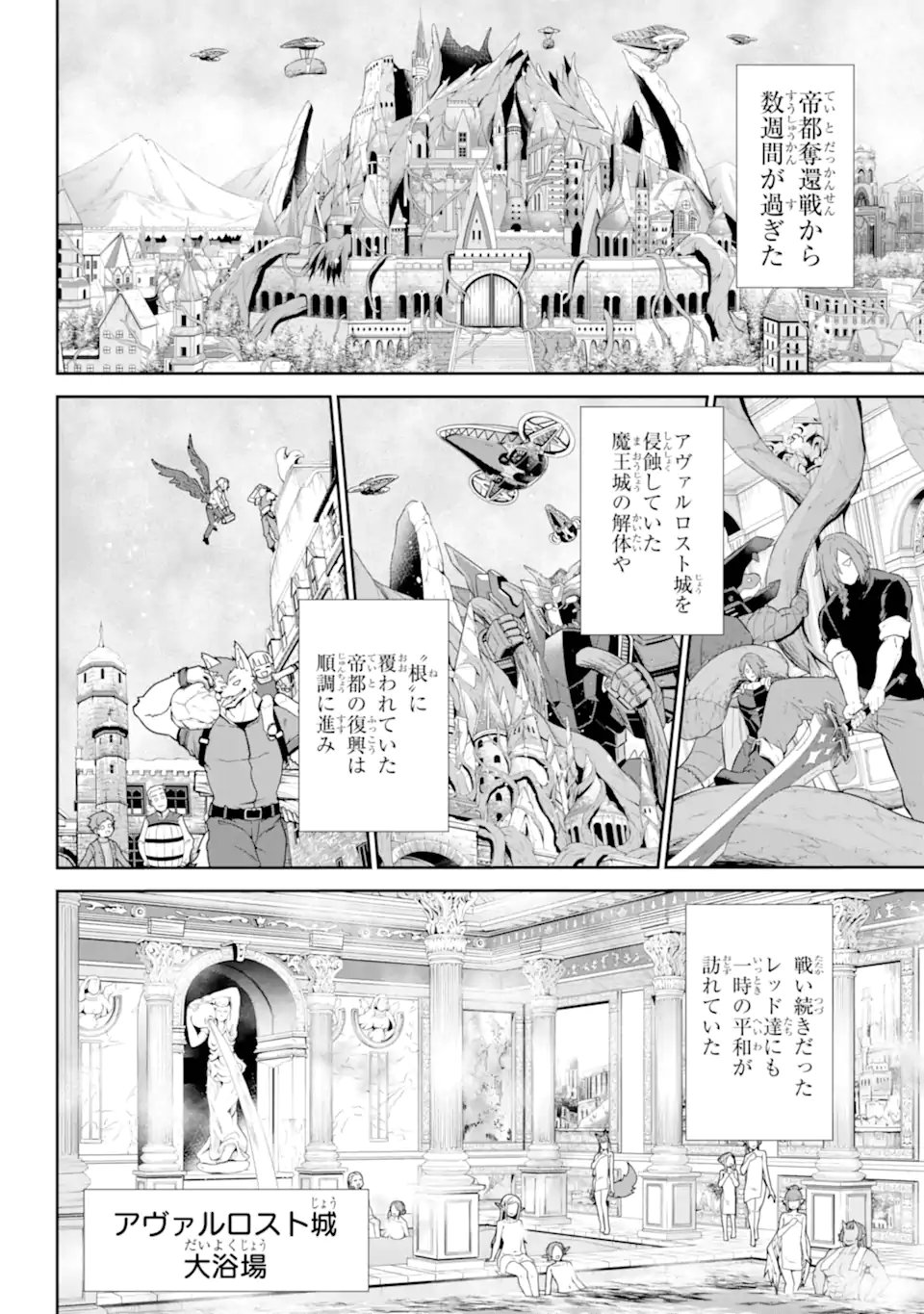 Sentai Red: Isekai de Boukensha ni Naru - Chapter 48.5 - Page 2