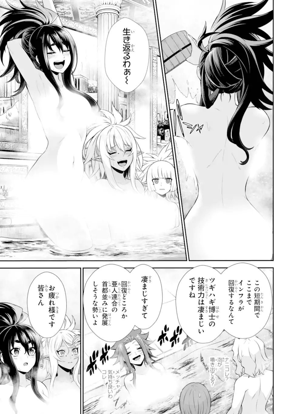 Sentai Red: Isekai de Boukensha ni Naru - Chapter 48.5 - Page 3