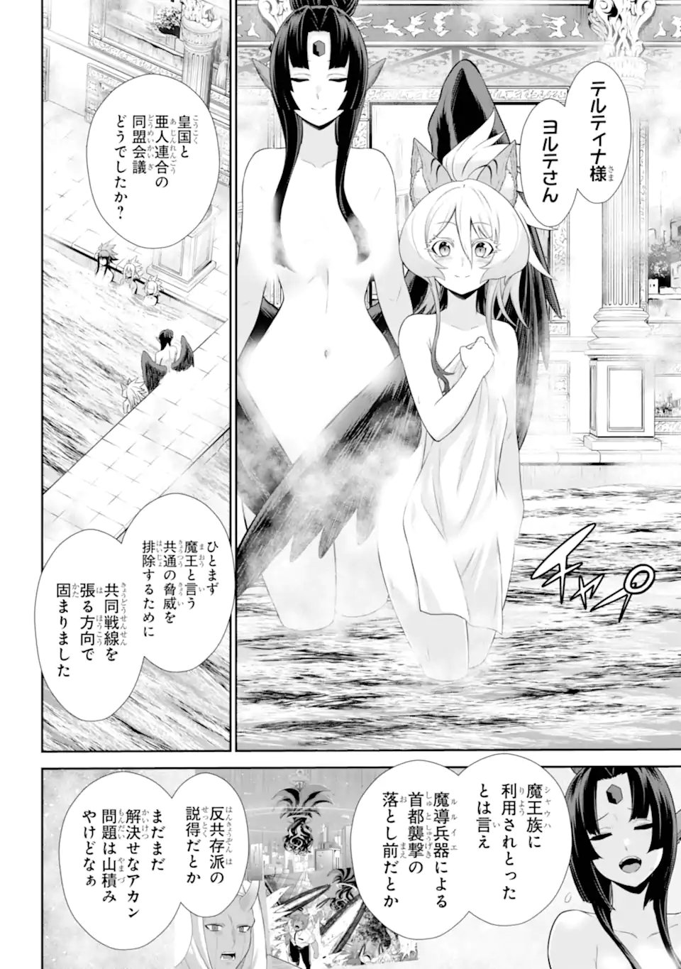 Sentai Red: Isekai de Boukensha ni Naru - Chapter 48.5 - Page 4