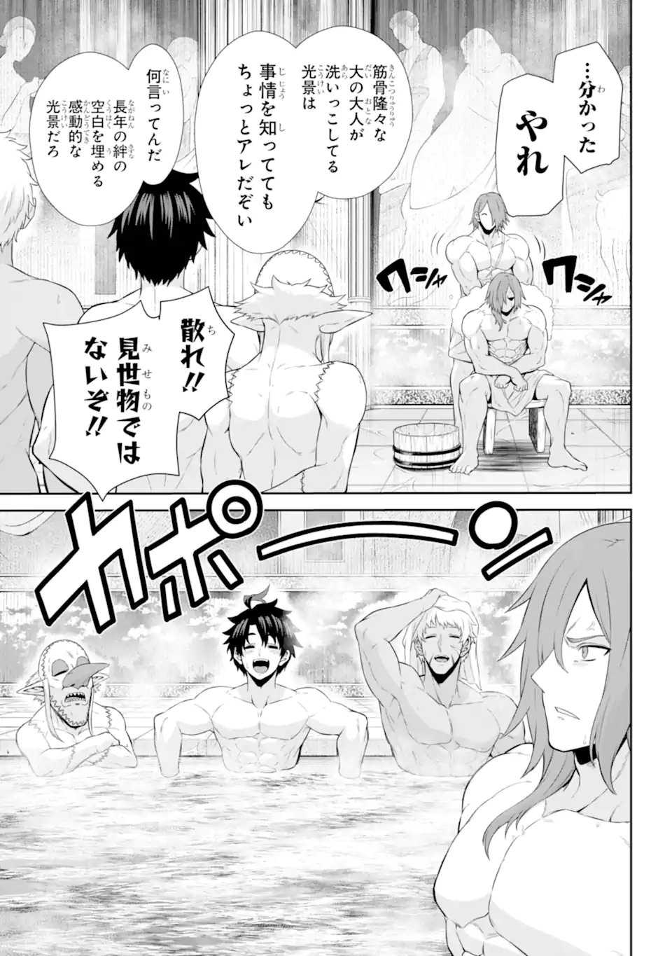 Sentai Red: Isekai de Boukensha ni Naru - Chapter 48.5 - Page 7