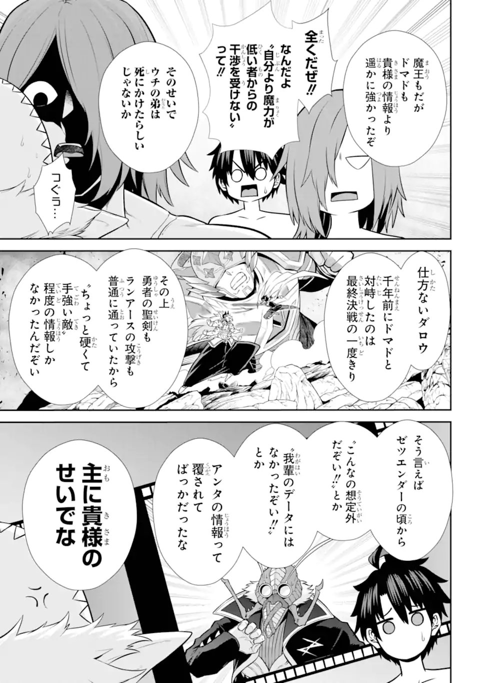 Sentai Red: Isekai de Boukensha ni Naru - Chapter 48.5 - Page 9